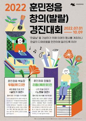 마포문화재단, '2022 훈민정음 창의(발랄) 경진대회' 개최