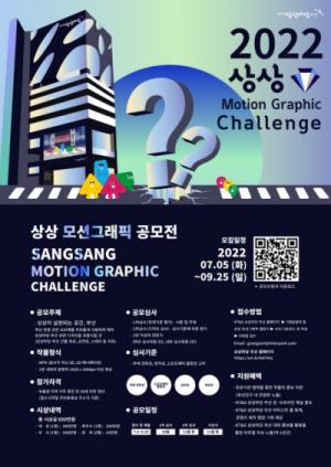KT&G 상상마당, ‘상상 모션그래픽 챌린지’ 참가자 모집