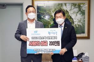 동대문구, 한국주택금융공사 성금 전달받아…7년째 온정의 손길