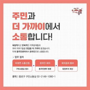 정문헌 종로구청장, 주1~2회 ‘주민민원’ 화상회의