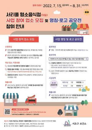 서초구, '서리풀 명소음식점' 참여 업소 모집