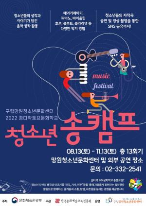 내일의 BTS 꿈꾼다…마포구, ‘송캠프’ 참여 청소년 모집