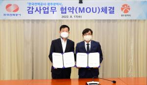 광주시-한전, 감사 업무 '맞손'…지자체·공기업 협약 첫 사례