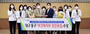 대구 동구보건소 치매안심센터, 보건복지부 장관상 수상