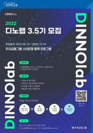 우리금융, 스타트업 협력 프로그램 ‘디노랩’ 3.5기 모집