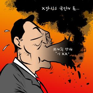 [한강만평] '尹, 막말하고 국민은 부끄럽고'