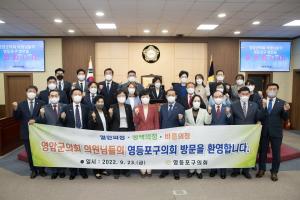 영등포구의회, 우호교류 방문 ‘영암군의회’ 환영