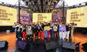 KT&G, ‘2022 상상유니브 집현전 Festival’ 성료