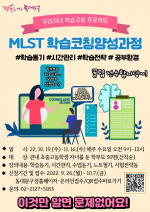 동대문구, “내 아이 학습전략 궁금하세요?”