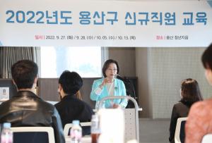 박희영 구청장도 함께한다…용산구, 신규직원 기본교육 추진