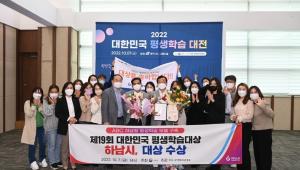 하남시, 교육부 주최 '대한민국 평생학습대상'서 전국 1위