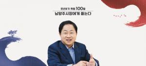 남양주시, 6대 핵심사업 27개 중점과제 선정