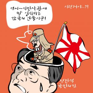 [한강만평] 정진석 '식민사관' 논란