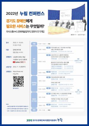 경기도, 16일 ‘2022년 누림 컨퍼런스’ 개최…장애인 서비스 모색