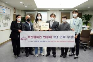 동대문구, ‘SMART 치매 케어 Home 플랫폼 구축’ 혁신챔피언 인증패 수상