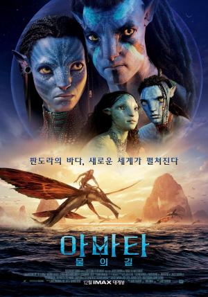 '아바타2', 12월 14일 한국에서 전 세계 최초 개봉...다음달 주연 배우들 내한