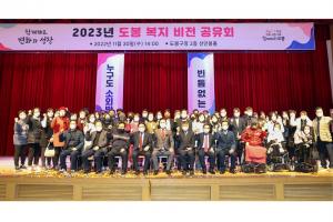 도봉구, 민선8기 복지 비전 ‘누구도 소외받지 않는 도봉’ 선포