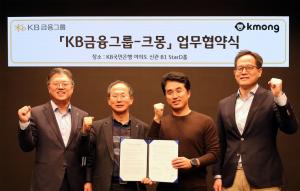 KB금융, 디지털 전문인력 매칭 플랫폼기업 크몽과 MOU