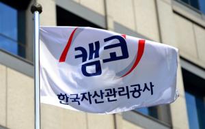 캠코, 774억원 규모 압류재산 공매..70% 이하 400건