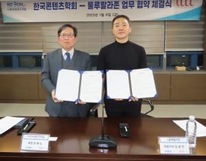 ‘스마트 핏 시스템’ 공동연구... 한국콘텐츠학회-룰루랄라존 업무협약