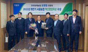 2022년 하반기 서울농협 혁신경영자상... 한국양계농협 오정길 조합장 수상