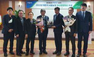동서울농협 박유선 조합장, 2022년 하반기 서울농협 혁신경영자상 수상