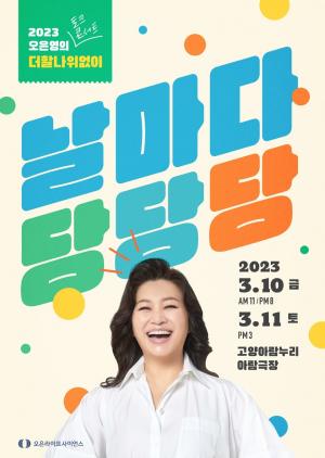 오은영 박사, 3월부터 전국투어 토크 콘서트 개최