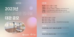 “작품 전시 기회 잡으세요”…용산구, 용산공예관 전시실 대관