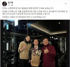 '김기현 사진 논란'... 뿔난 김연경 팬들 "사과하라"