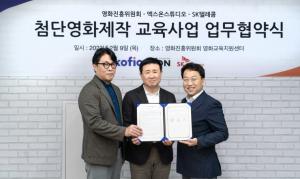 SKT, 韓 영화 산업 버추얼 프로덕션 생태계 활성화 나서