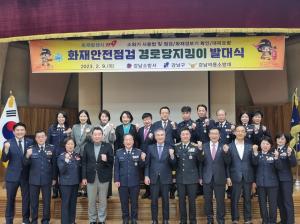 강남구의회, ‘화재안전점검 경로당지킴이 발대식’ 함께해