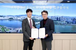 성동구, 개인정보 보호하는 ‘주차 안심번호 서비스’ 시범사업 추진