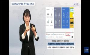 국민연금공단, ‘영상 수어 상담 서비스’ 홍보 나서