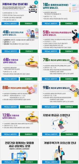 강북구, 생활속 세금 정보 ‘지방세 카드뉴스’로 제작