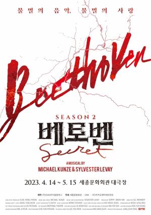 뮤지컬 '베토벤', 시즌2 예고...이번엔 세종문화회관에서 공연
