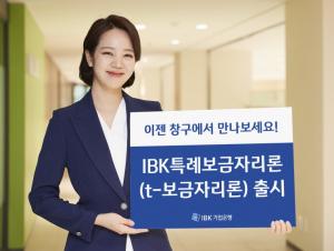 IBK기업銀, ‘IBK특례보금자리론’ 출시..최장 50년 고정금리
