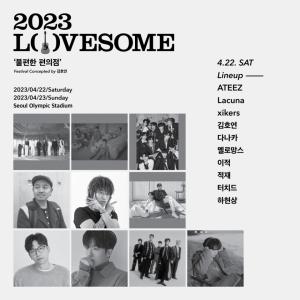 백현·이승윤·하현상 등...러브썸 페스티벌, 최종 라인업 공개
