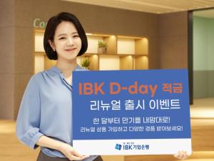 IBK기업銀, 1개월부터 가입 가능한 ‘IBK D-day적금’ 리뉴얼 출시