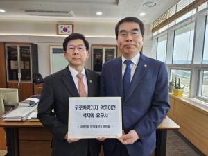 양기대 의원, 기재부 방문 구로차량기지 광명이전 백지화 촉구..“광명시민 분노하며 반대” 