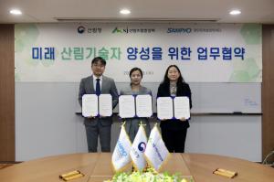 삼표그룹 정인욱학술장학재단, 미래 산림기술인력 양성 나서
