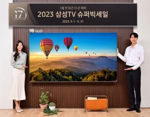 삼성전자, ‘2023 삼성 TV 슈퍼빅세일’ 진행