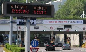 남산 1·3호 터널 17일부터 혼잡통행료 양방향 징수 재개