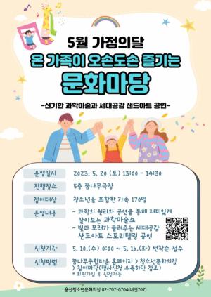 용산구 “가정의 달" …온가족이 함께하는 문화축제 개최