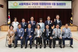 성동구의회, 서울시구의회의장협의회 5월 월례회의 주최