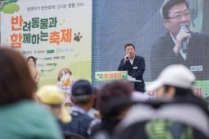광진구, 반려동물 페스티벌 ‘2023 광진 반함 축제’ 개막