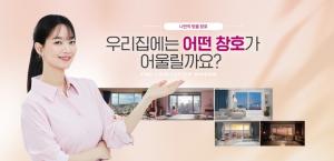 금호석유화학 휴그린, ‘나만의 맞춤 창호’ 서비스 오픈