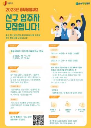 중구, ‘충무창업큐브’ 입주자 모집..스타트업 양성