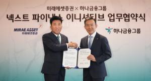 하나금융, 미래에셋증권과 ‘토큰증권·웹3.0’ 업무협약