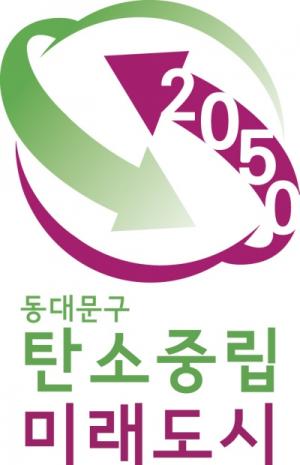 동대문구, ‘2023 환경의 날’ 기념 캠페인 개최