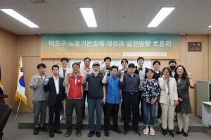 마포구의회, 고병준 의원 주최 ‘노동기본조례 토론회’ 개최